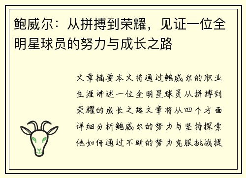 鲍威尔：从拼搏到荣耀，见证一位全明星球员的努力与成长之路