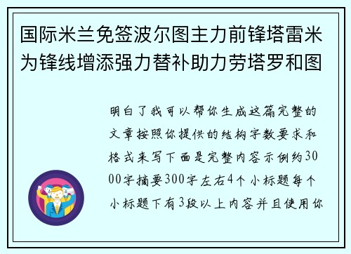 国际米兰免签波尔图主力前锋塔雷米为锋线增添强力替补助力劳塔罗和图拉姆 国际米兰免签波尔图主力前锋塔雷米为锋线增添强力替补助力劳塔罗和图拉姆