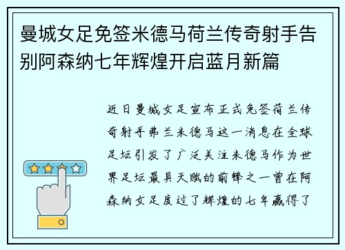 曼城女足免签米德马荷兰传奇射手告别阿森纳七年辉煌开启蓝月新篇 曼城女足免签米德马荷兰传奇射手告别阿森纳七年辉煌开启蓝月新篇