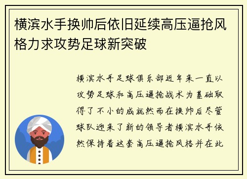 横滨水手换帅后依旧延续高压逼抢风格力求攻势足球新突破 横滨水手换帅后依旧延续高压逼抢风格力求攻势足球新突破