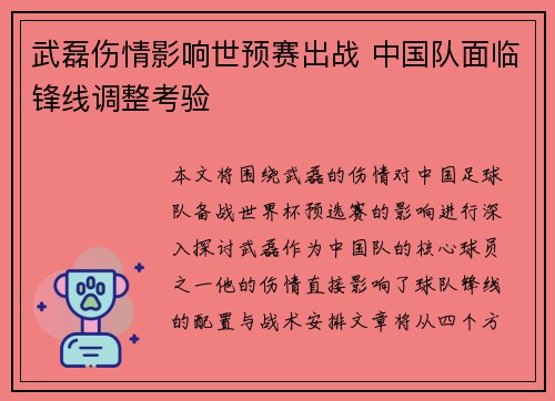 武磊伤情影响世预赛出战 中国队面临锋线调整考验 武磊伤情影响世预赛出战 中国队面临锋线调整考验