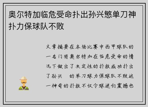 奥尔特加临危受命扑出孙兴慜单刀神扑力保球队不败