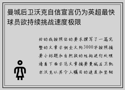 曼城后卫沃克自信宣言仍为英超最快球员欲持续挑战速度极限 曼城后卫沃克自信宣言仍为英超最快球员欲持续挑战速度极限