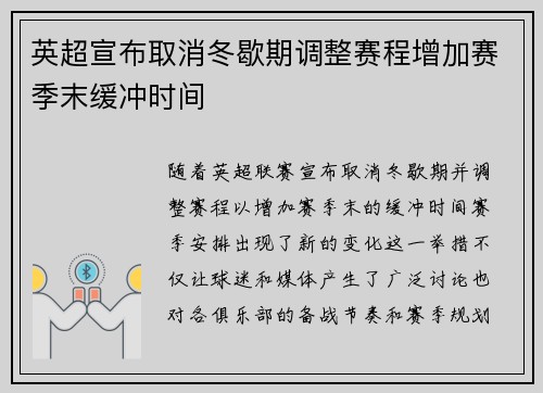 英超宣布取消冬歇期调整赛程增加赛季末缓冲时间