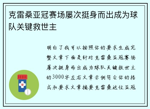 克雷桑亚冠赛场屡次挺身而出成为球队关键救世主