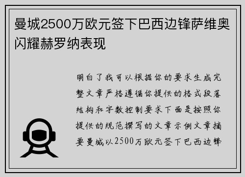 曼城2500万欧元签下巴西边锋萨维奥闪耀赫罗纳表现